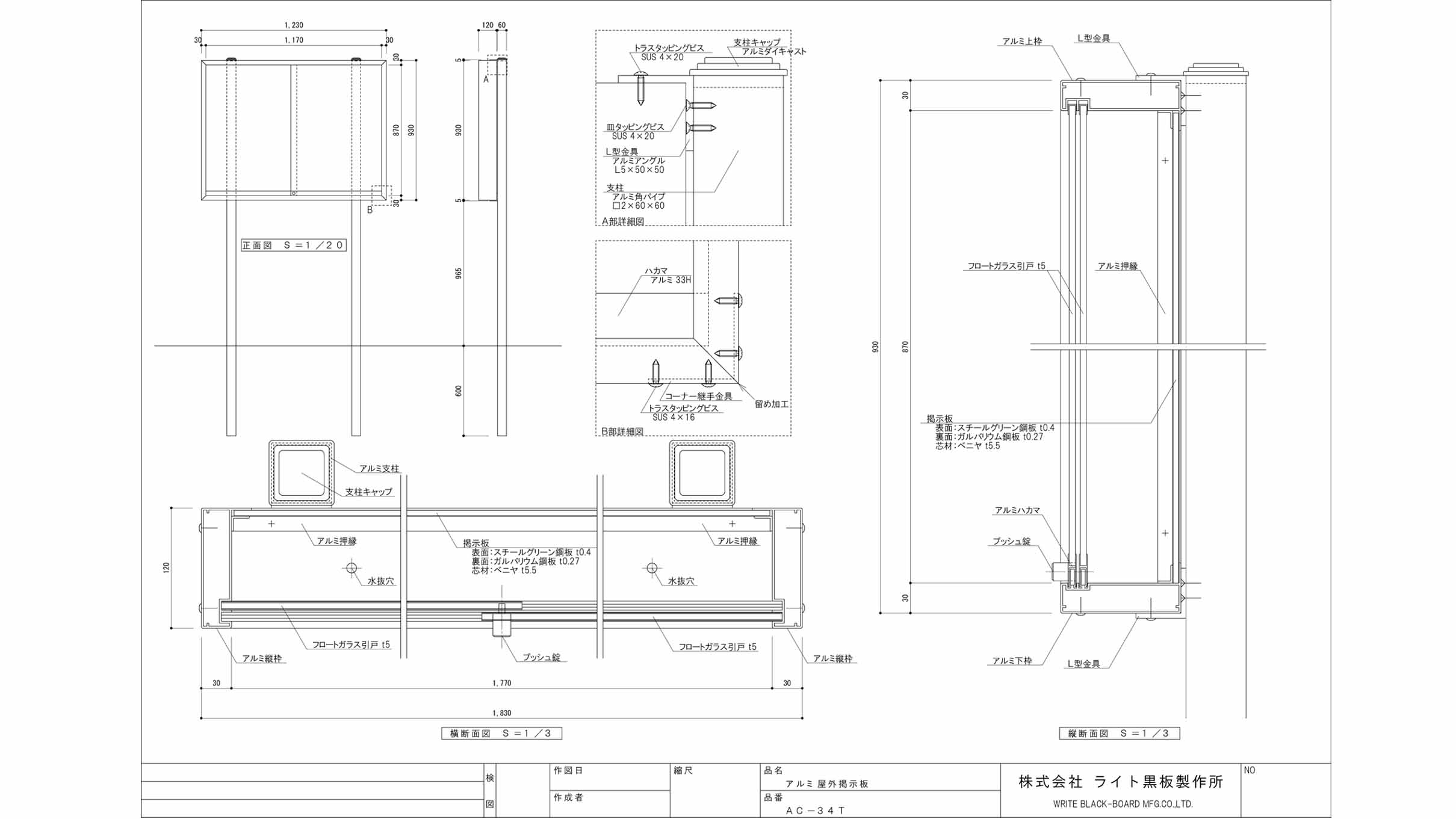 屋外用掲示板・脚付 | 株式会社ライト黒板製作所