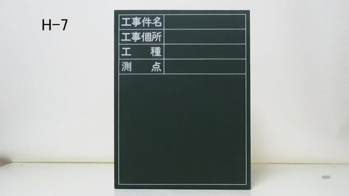 （H-7・印刷入り）