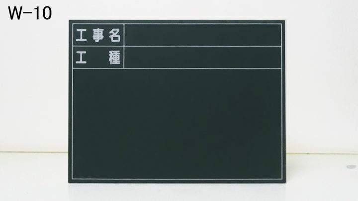 （W-10・印刷入）
