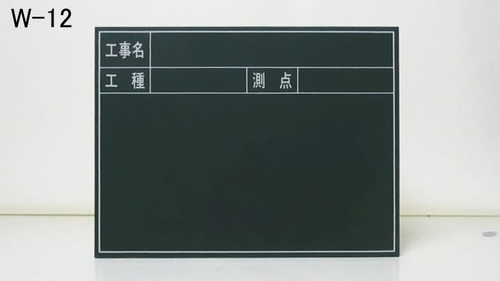 （W-12・印刷入）