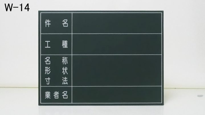 （W-14・印刷入）