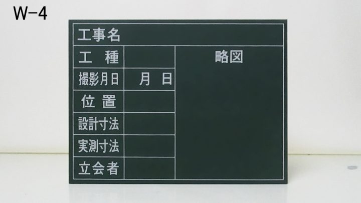 （W-4・印刷入）