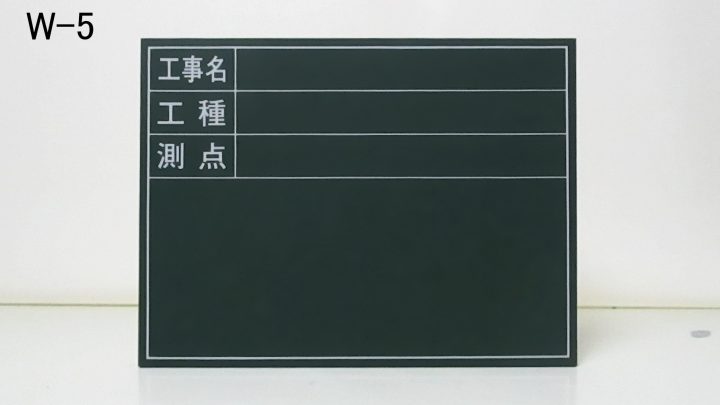 （W-5・印刷入）
