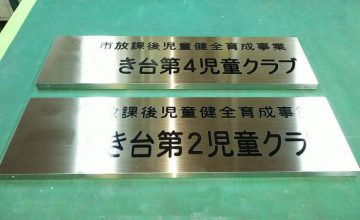 看板 ｜黒板・ホワイトボードの製造販売 株式会社ライト黒板製作所