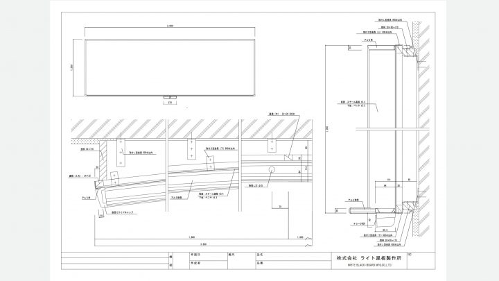 曲面式黒板・図面